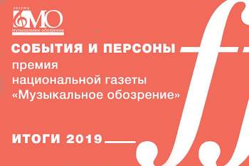 Казанский оркестр La Primavera назван коллективом года по версии газеты «Музыкальное обозрение»